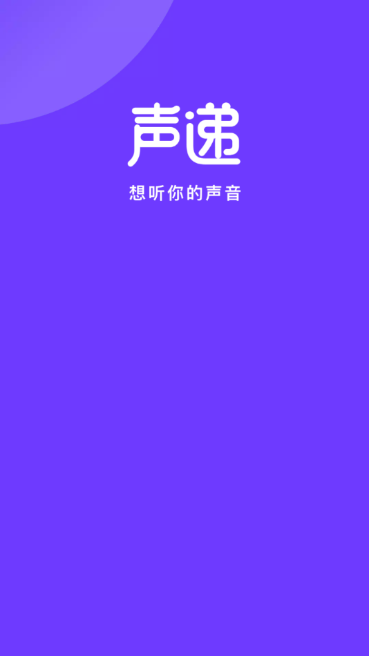 声递APP手机版图2