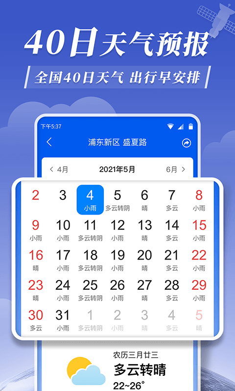 平安天气预报APP官网版图3