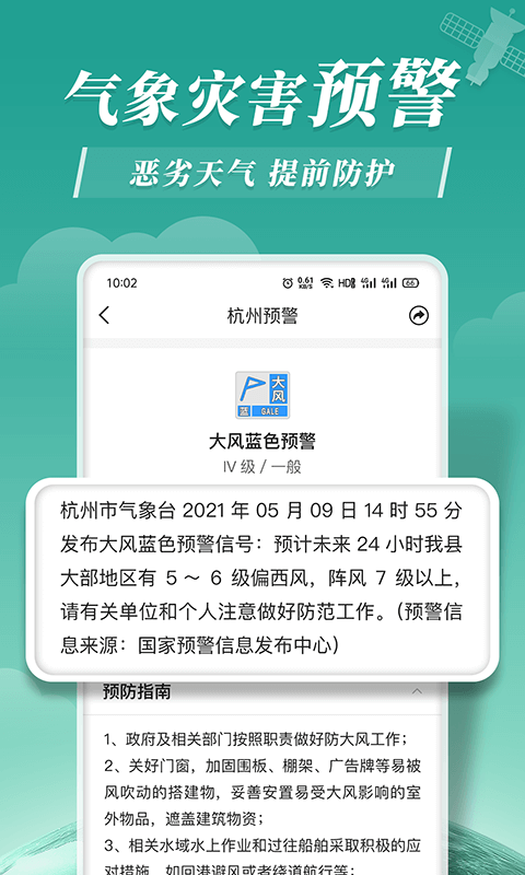 平安天气预报APP官网版图4