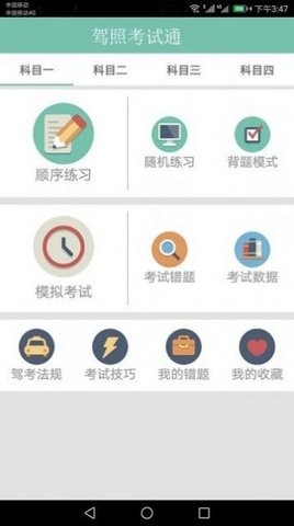 驾照考试训练一点通APP官网图1