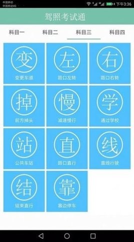 驾照考试训练一点通APP官网图3