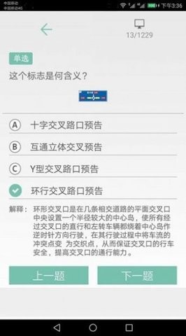 驾照考试训练一点通APP官网图2