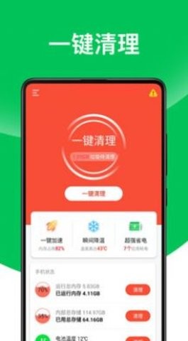 超威清理大师APP官网版图1