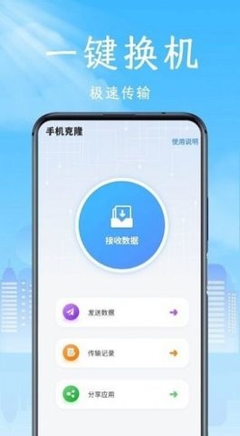 手机克隆领路者软件app图3