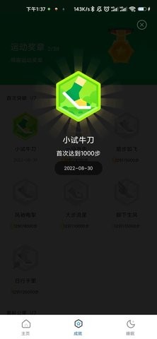 瑞雪计步APP官网版图3