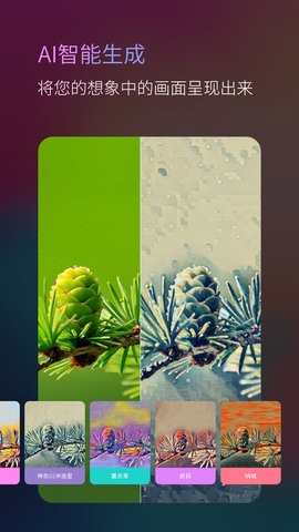 动漫头像AI原画师APP官方版图3