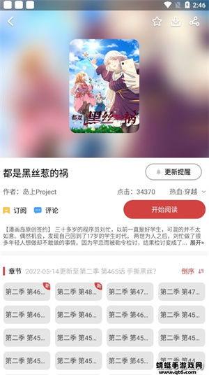 亲亲漫画app图片2