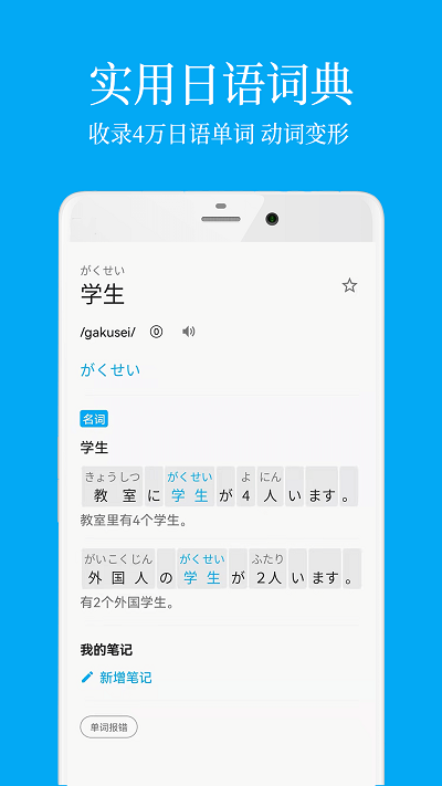 日语学习手机最新版图3