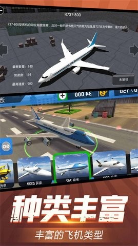 虚拟飞行模拟游戏图片1