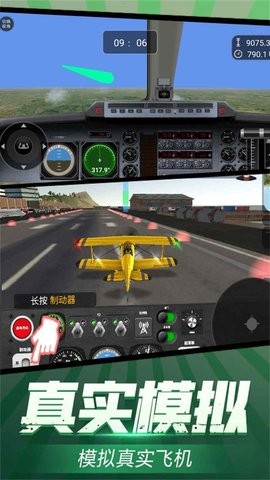 虚拟飞行模拟游戏图片2