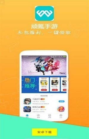 顽氪手游app图片1