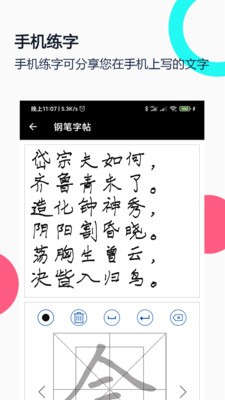 钢笔字帖app官方版图3