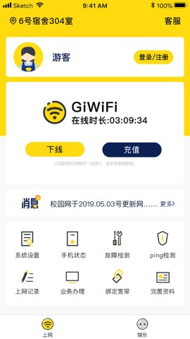 giwifi校园助手app官方版图3