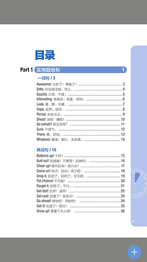 英语口语900句官方版图片2