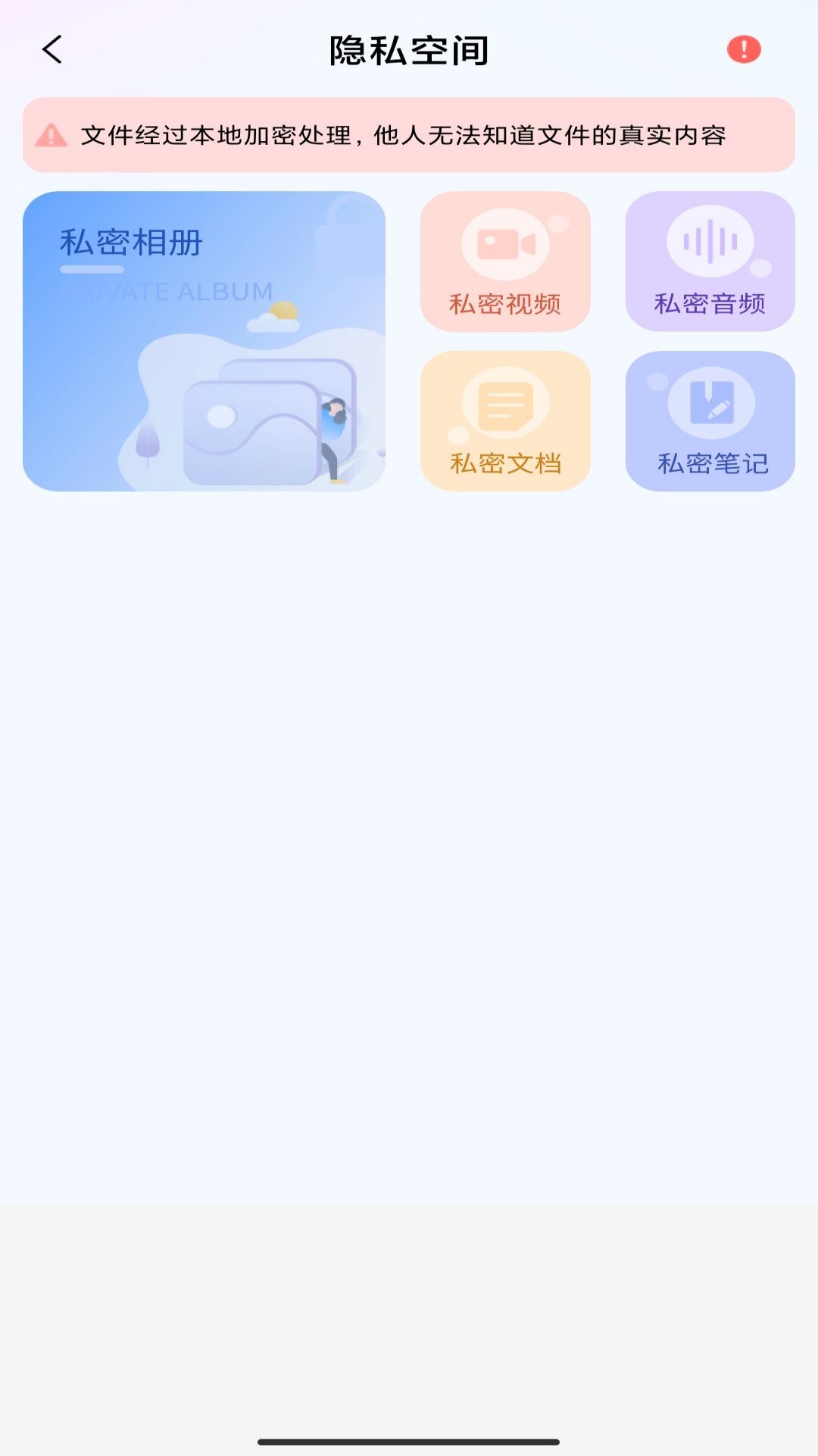 万能隐藏应用app免费版图片2