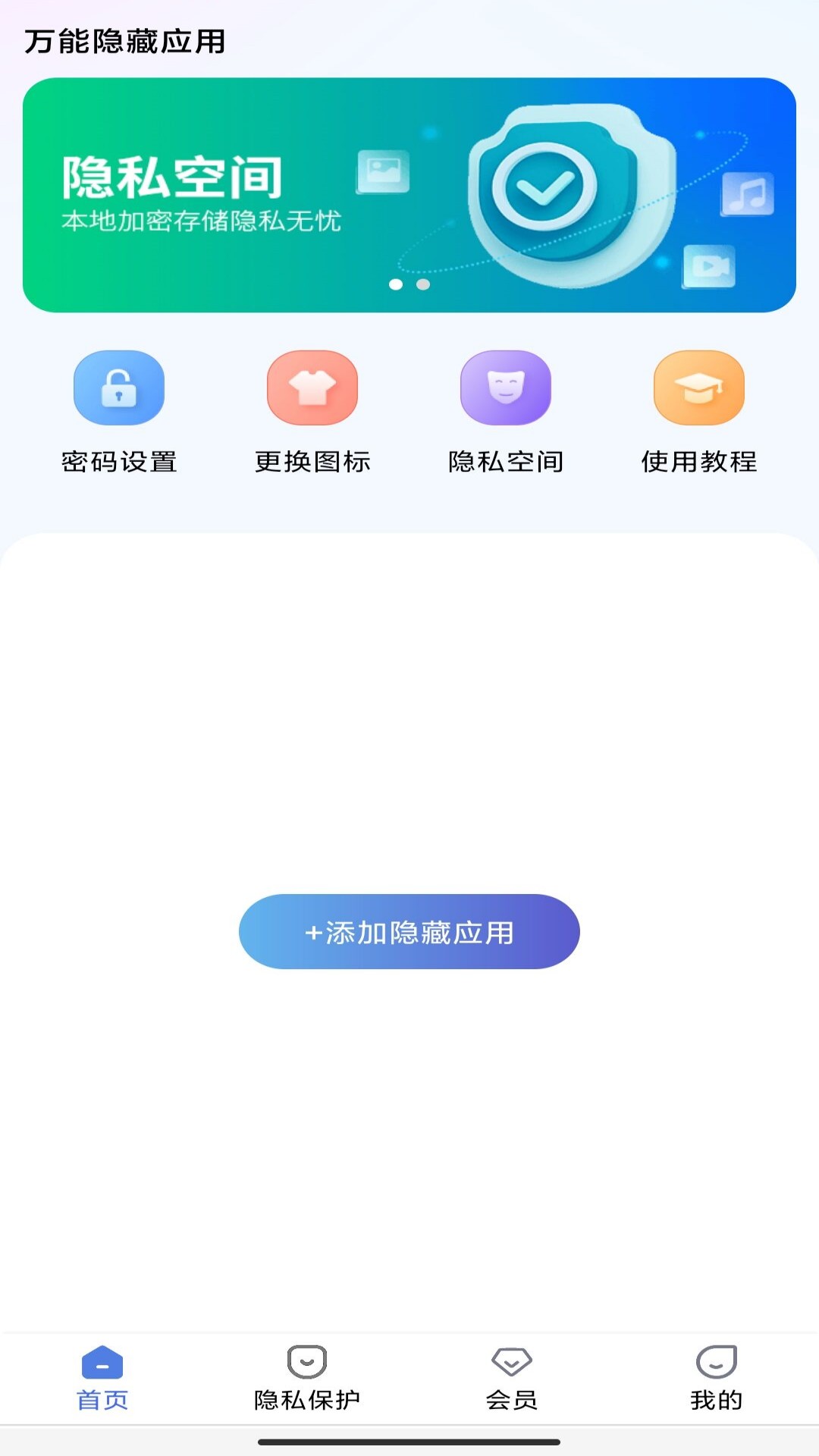 万能隐藏应用app免费版图3