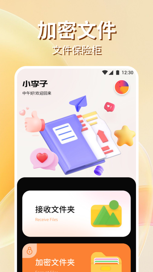 手机克隆搬家助手app官方版图1