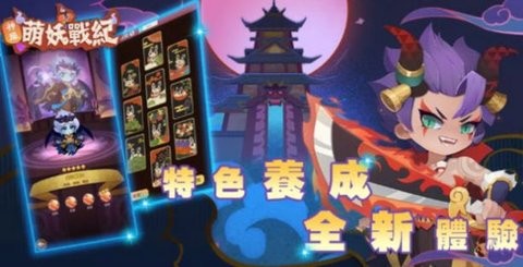 神魔萌妖战纪游戏图4