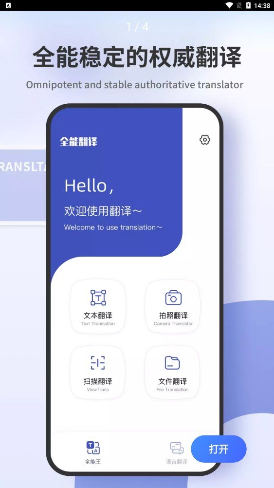 翻译拍照翻译安卓版图3