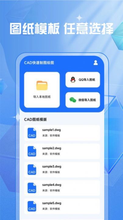 CAD快速制图绘图最新版图片2