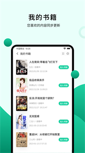 倾读小说免费版图2