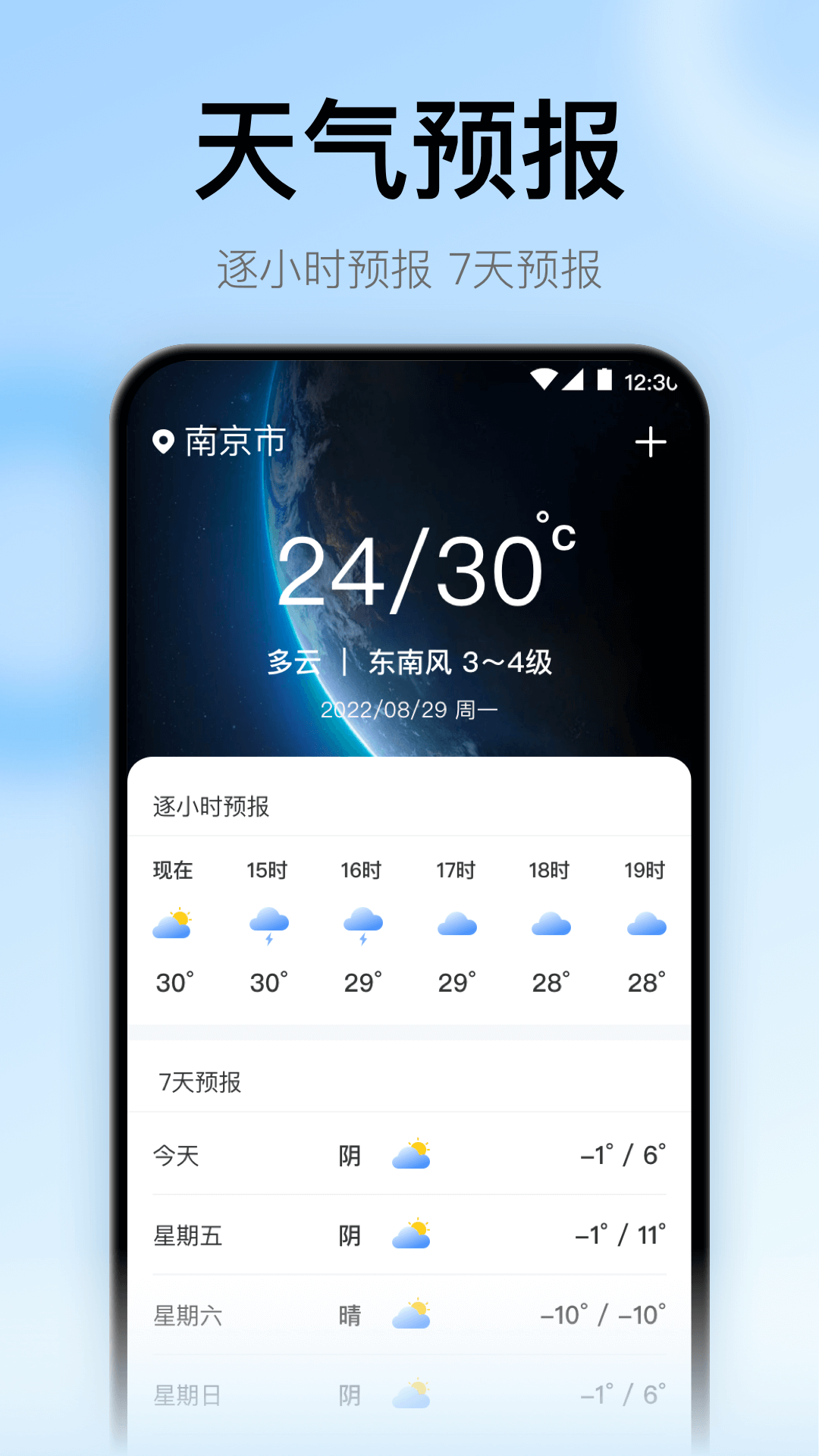 地震预警监测助手app图2