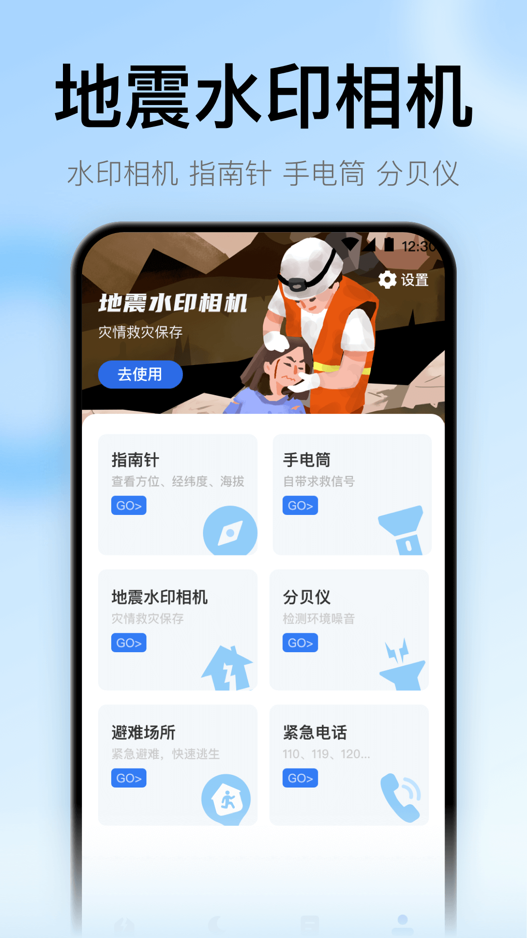 地震预警监测助手app图1