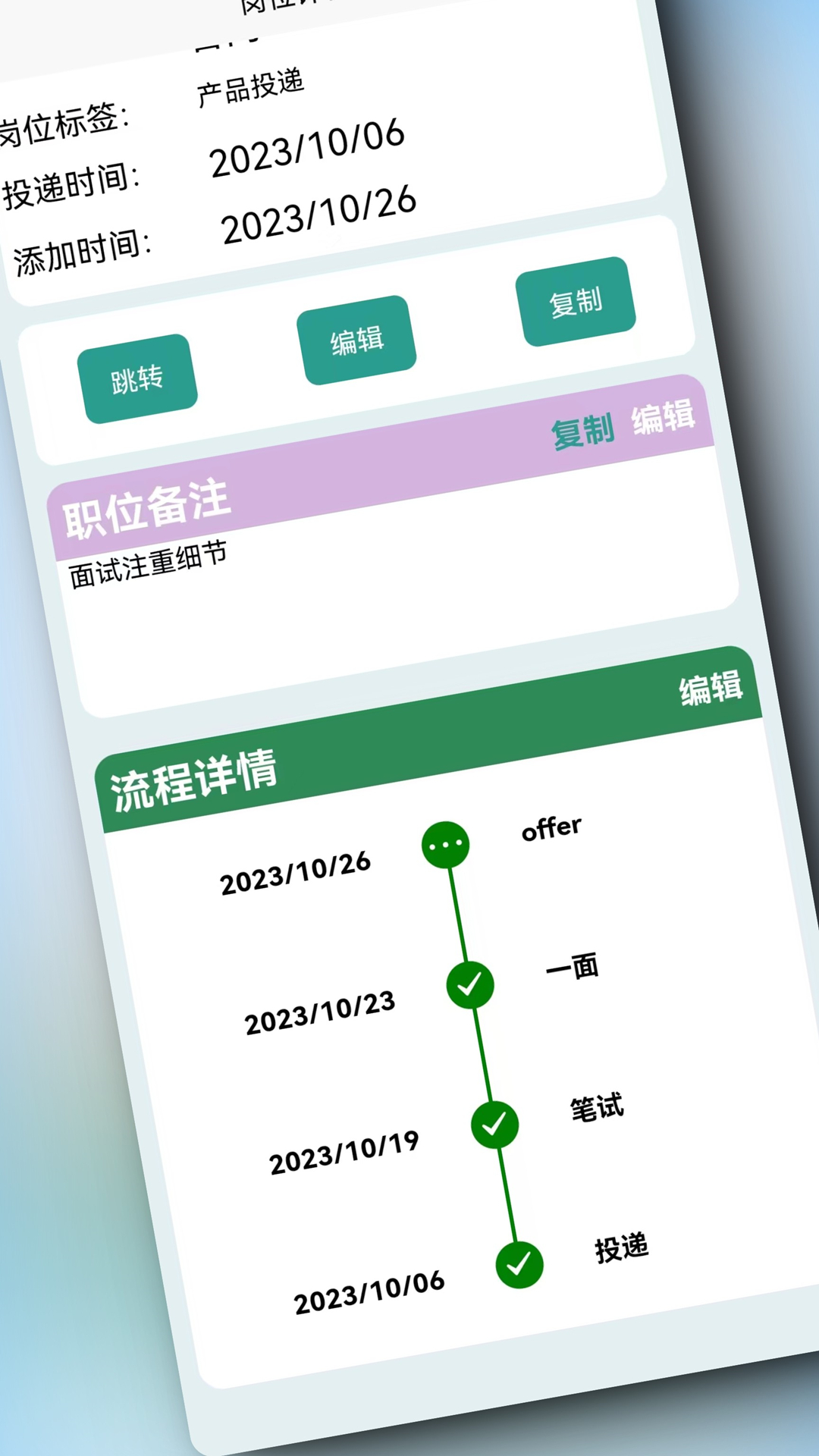 offerList软件图片1