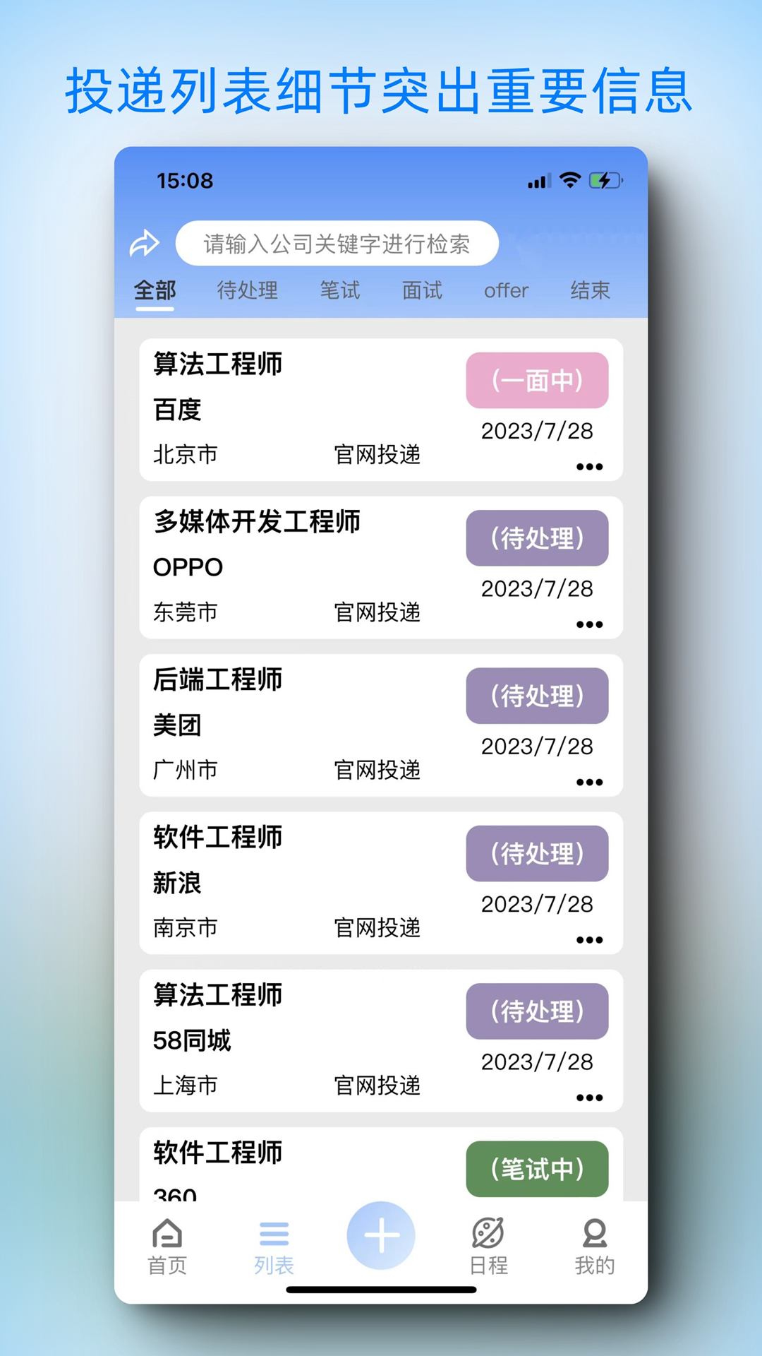 offerList软件图片2