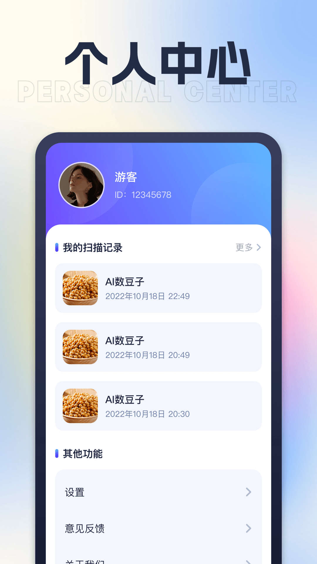 星旅AI测量仪APP图2