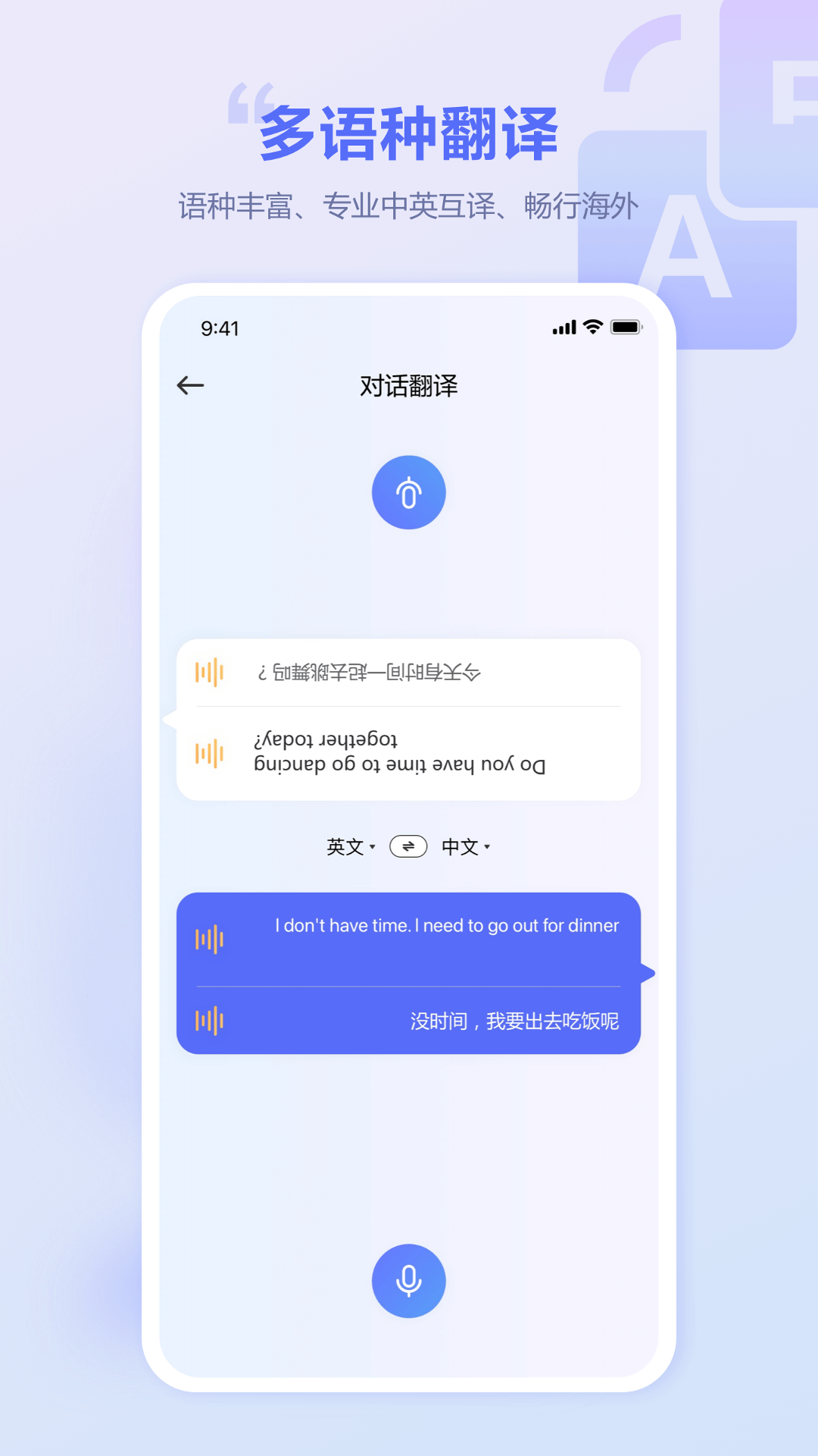 口袋翻译官app图片1