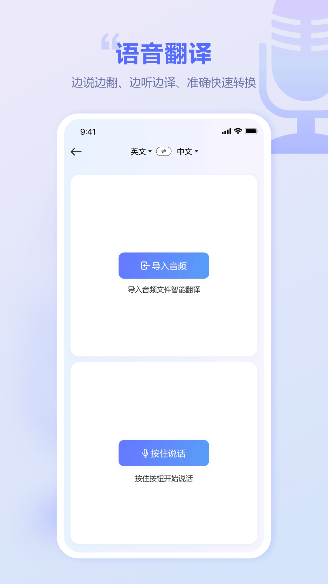 口袋翻译官app图片2
