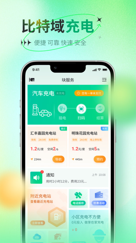 比特域app官方版图片1