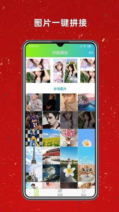 图片拼图工具app官方版图片1