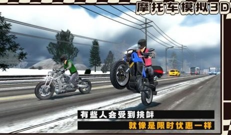 摩托车模拟3D游戏图片2