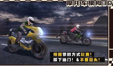 摩托车模拟3D游戏图2