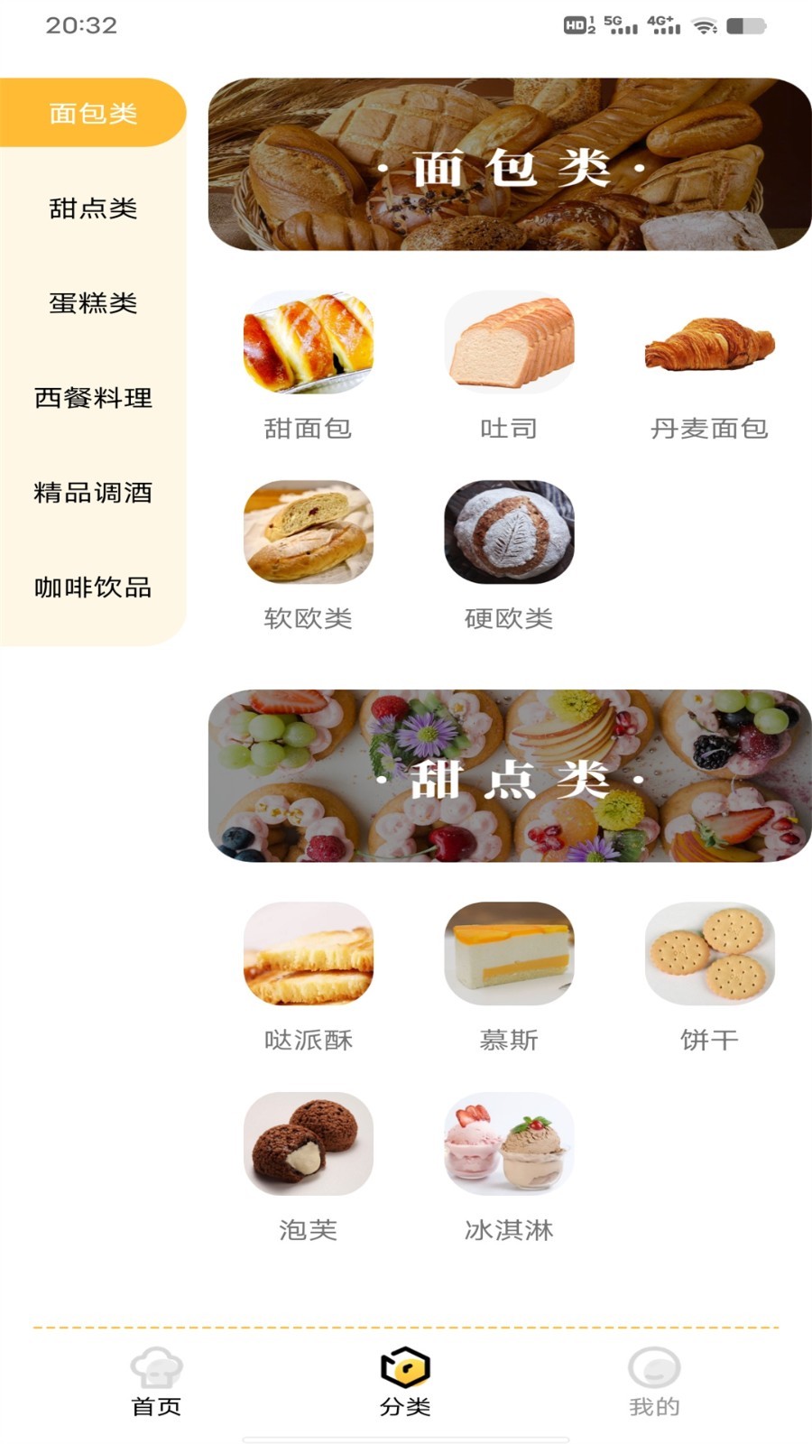 西餐菜谱app图片1