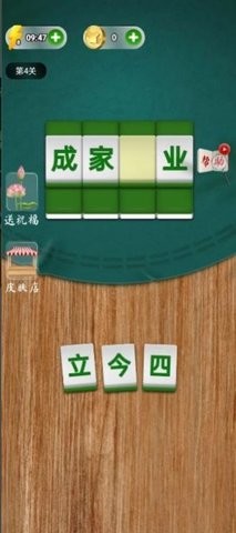 中国成语词语达人游戏图片2