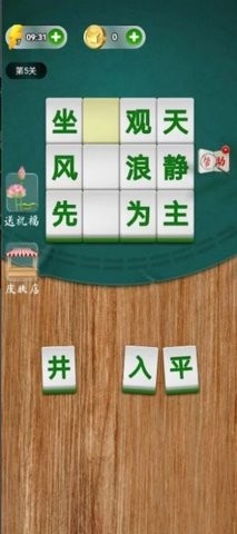 中国成语词语达人游戏图3