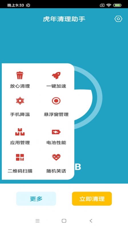 虎年清理助手最新版2023图片1