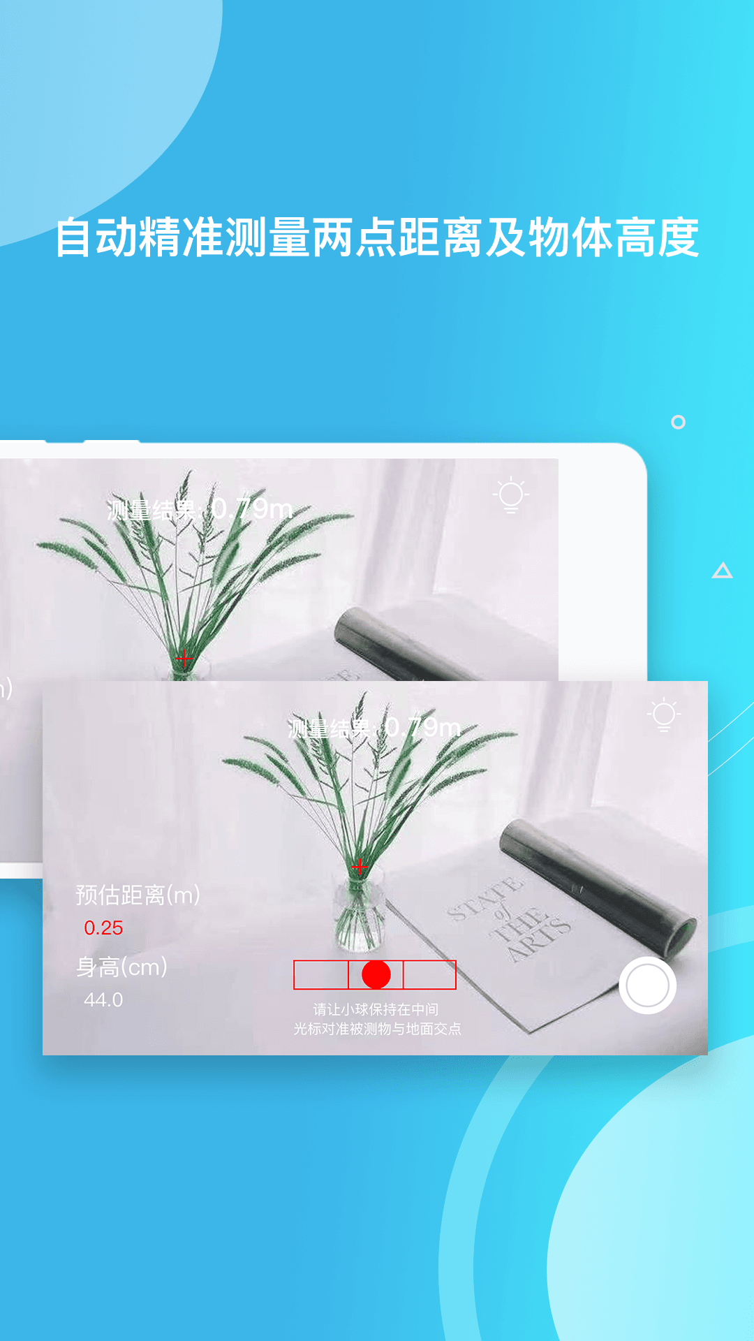 距离测量仪app官方版图片2