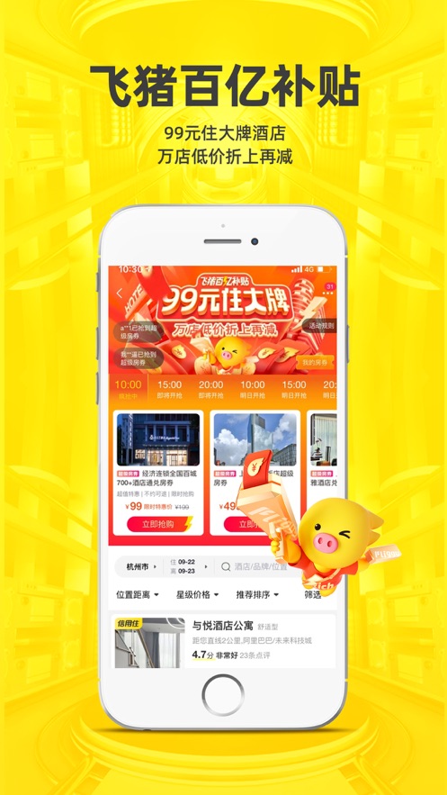 飞猪旅行手机订票app2023图片1