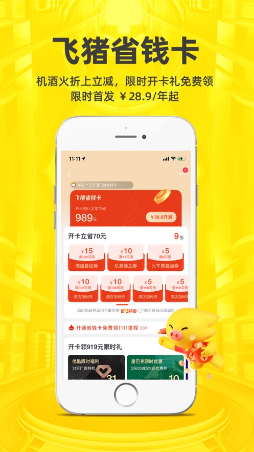 飞猪旅行手机订票app2023图片2