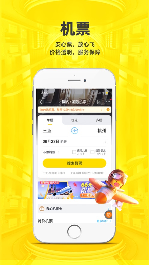 飞猪旅行手机订票app2023图3