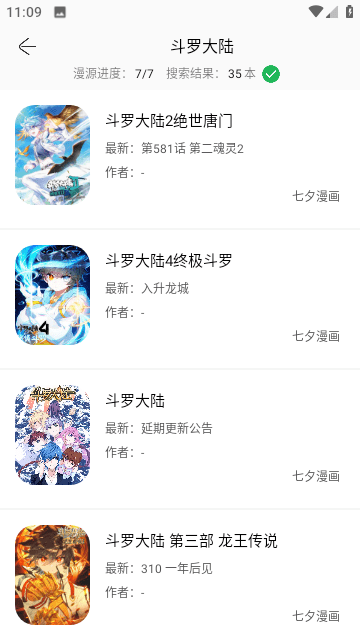 搜漫漫画app图片2