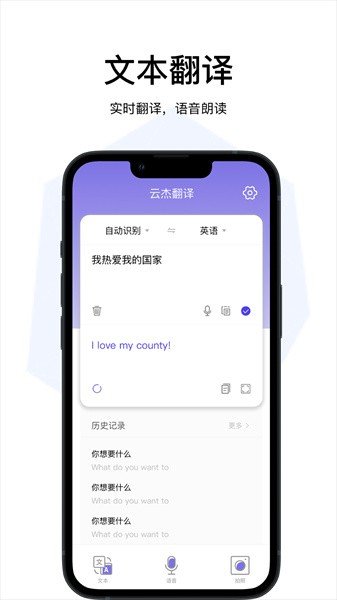 云杰翻译手机版app图片2