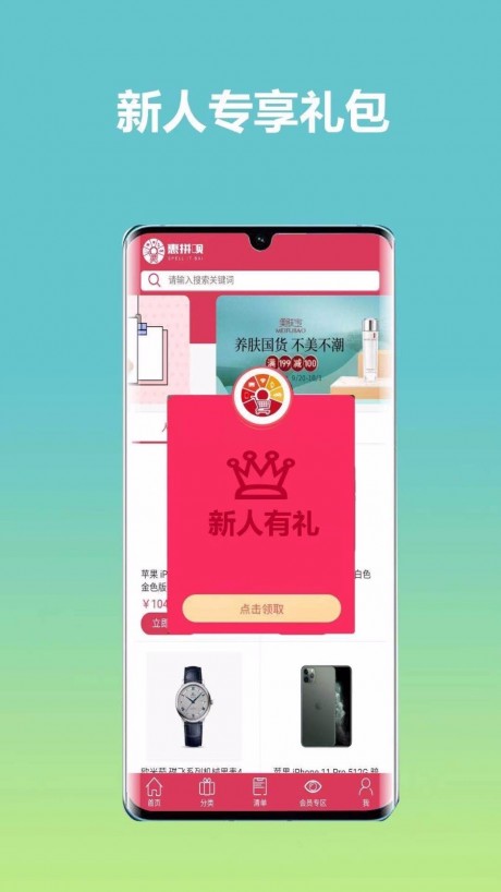 惠拼呗官方版图片1