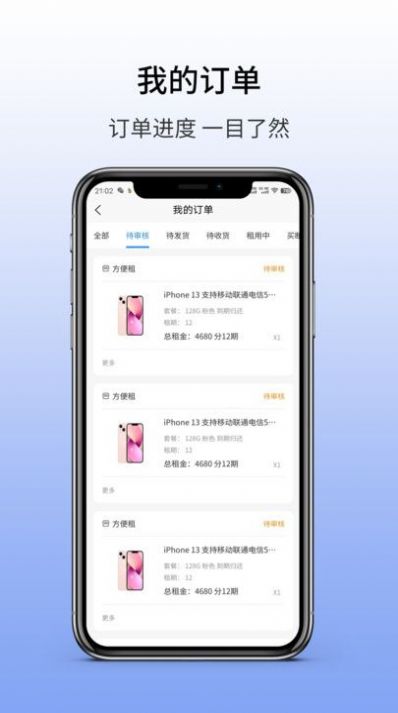 众为租物app官方版图片1