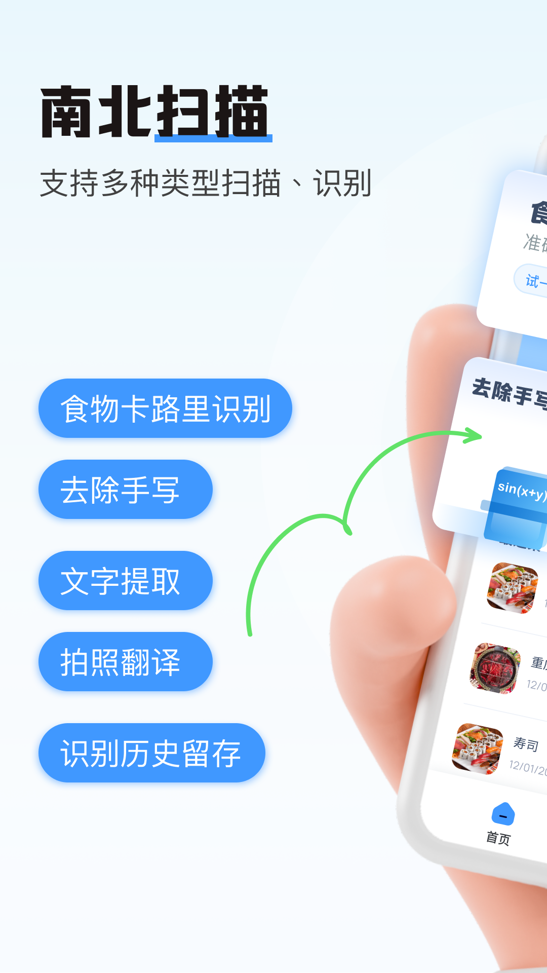 南北扫描app官方版图片1