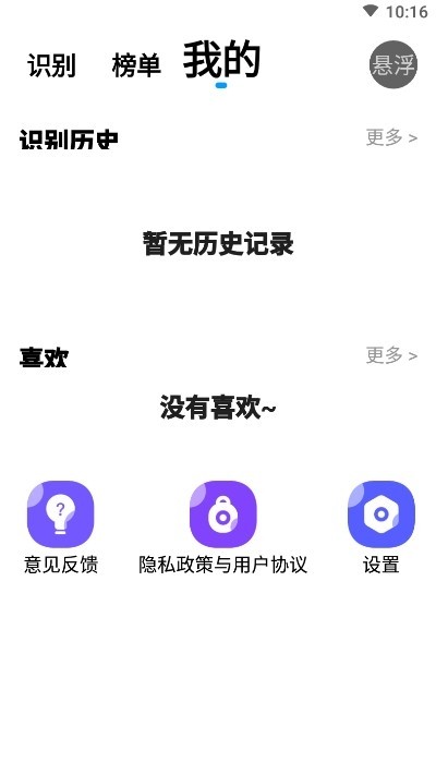 听歌识别王app官方版图3